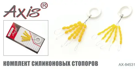 Комплект силиконовых стопоров AXIS, AX-84531