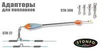 Адаптор для поплавка Stonfo STN-360, Match