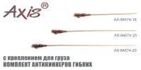 Антизакручиватель AXIS AX-84574 гибкий, приспособление для крепления грузила