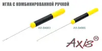 Игла-крючок для оснастки бойлов AXIS AX-84665-00, комбинированная ручка