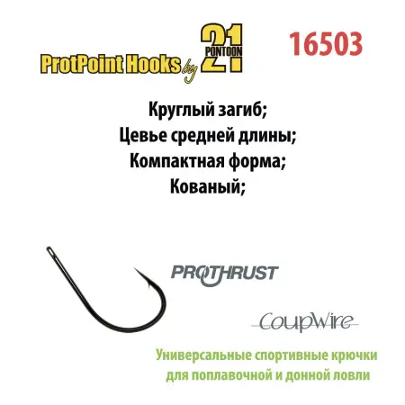 16503 ProtPoint Hooks