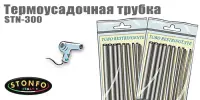 Термоусадочная трубка Stonfo STN-300
