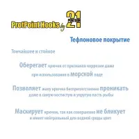 Одинарный крючок Pontoon21 16503