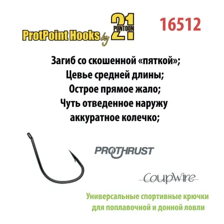  16512 ProtPoint Hooks