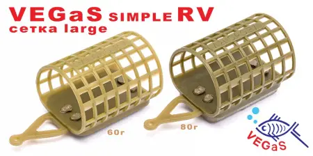 Фидерная кормушка VEGaS simple RV "cетка" standart 80 гр.   (12)  № 80