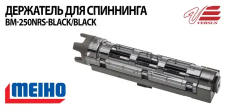 Держатель для спиннинга BM-250 Light