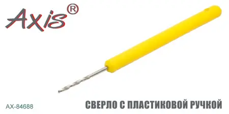AX-84688 Сверло с пластиковой ручкой