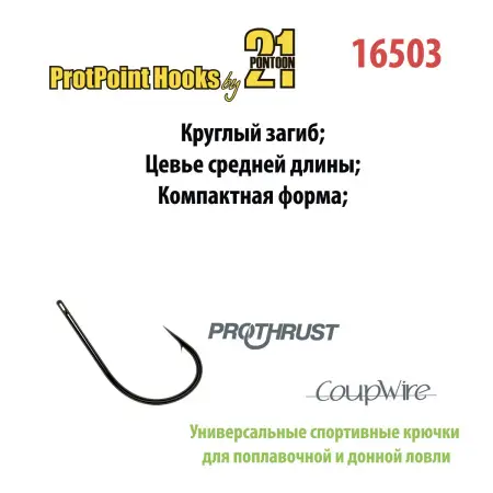 Одинарный крючок Pontoon21 16503