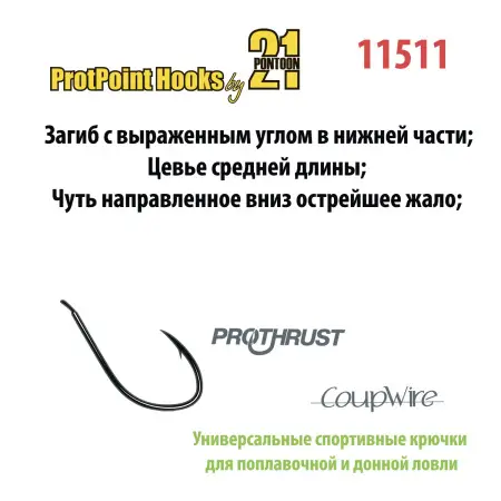 11511 ProtPoint Hooks
