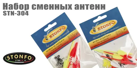 Набор сменных антенн