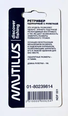 Ретривер Nautilus NDF001 одинарный с рулеткой