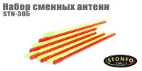 Набор сменных антенн Stonfo STN-305
