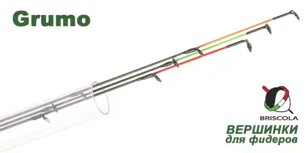 Вершинки для фидеров GRUMO