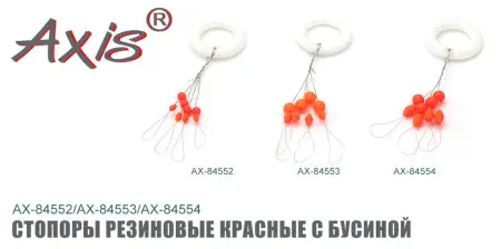 AX-84552 Комплект резиновых стопоров