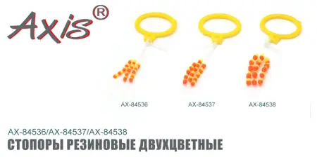 AX-84537 Стопоры резиновые двухцветные