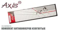 Комплект антизакручивателей AXIS AX-84563CC изогнутых, прозрачных