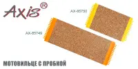 Мотовильце AXIS AX-85750-03 для поводков, пробка