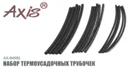 Набор термоусадочных трубок AXIS AX-84582-20