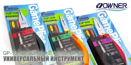 GP-10-GP-60 Универсальный инструмент