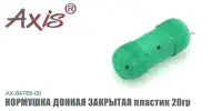 Кормушка пластик Axis AX-84788-00 закрытая зеленая